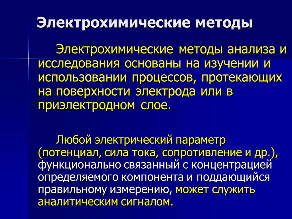 Аналитический метод основан на