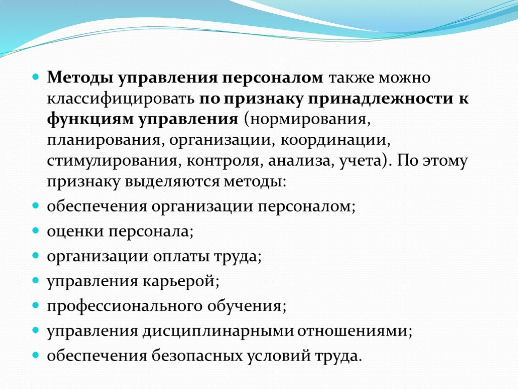 Признак принадлежности. Признаки методов управления. Методы контроля персонала в организации. Методы управления дисциплинарными отношениями. Анализ методов управления персоналом.