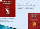 В 2000 году учреждена Красная книга Ставропольского края. В изданную в 2002 году в Красную книгу занесено 188 видов животных,304 вида растений и 5 видов грибов.