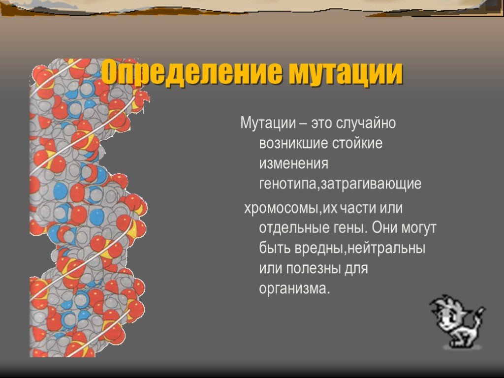 Мутации презентация 9 класс