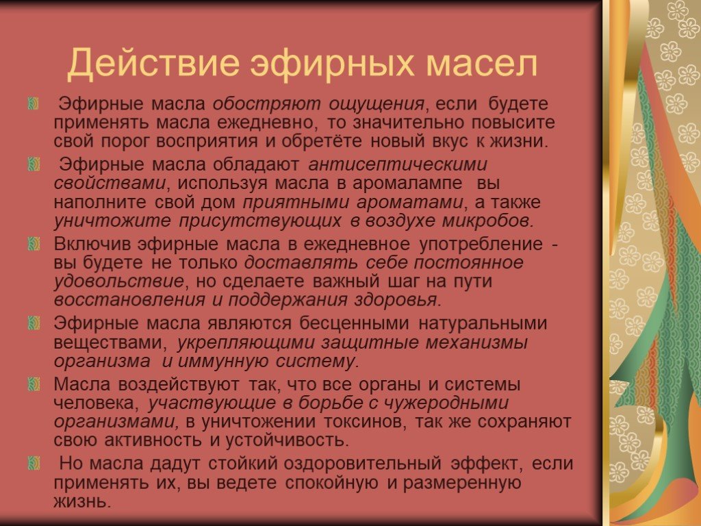 Ароматические вещества и их значение для человека проект по биологии 9 класс