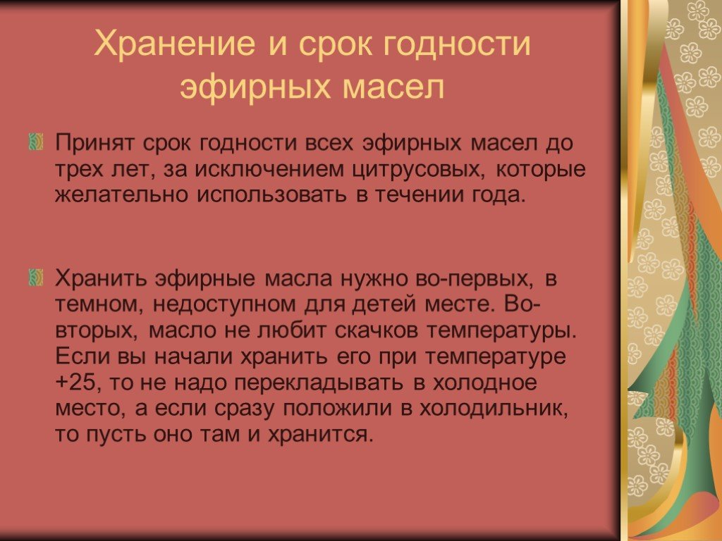 Ароматические вещества и их значение для человека проект по биологии 9