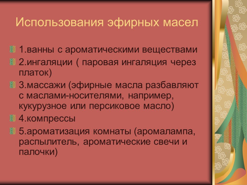 Ароматические вещества и их значение для человека проект по биологии