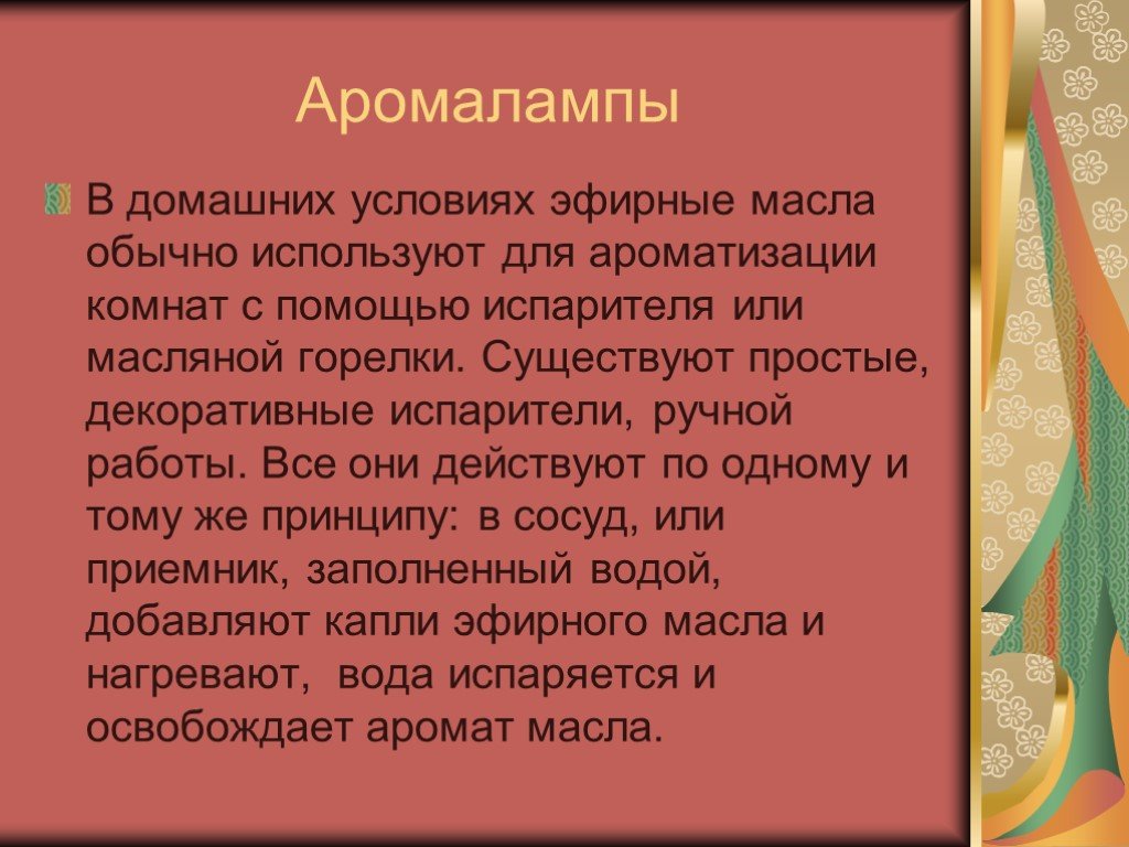 Ароматические вещества и их значение для человека проект по биологии