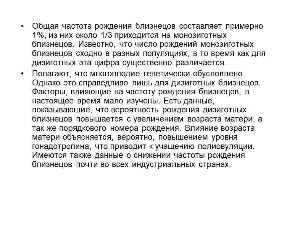 Частота рождения. Частота рождения близнецов. Причины и частота рождения близнецов.. Частота рождения двойни. Частота рождения близнецов и двойняшек.