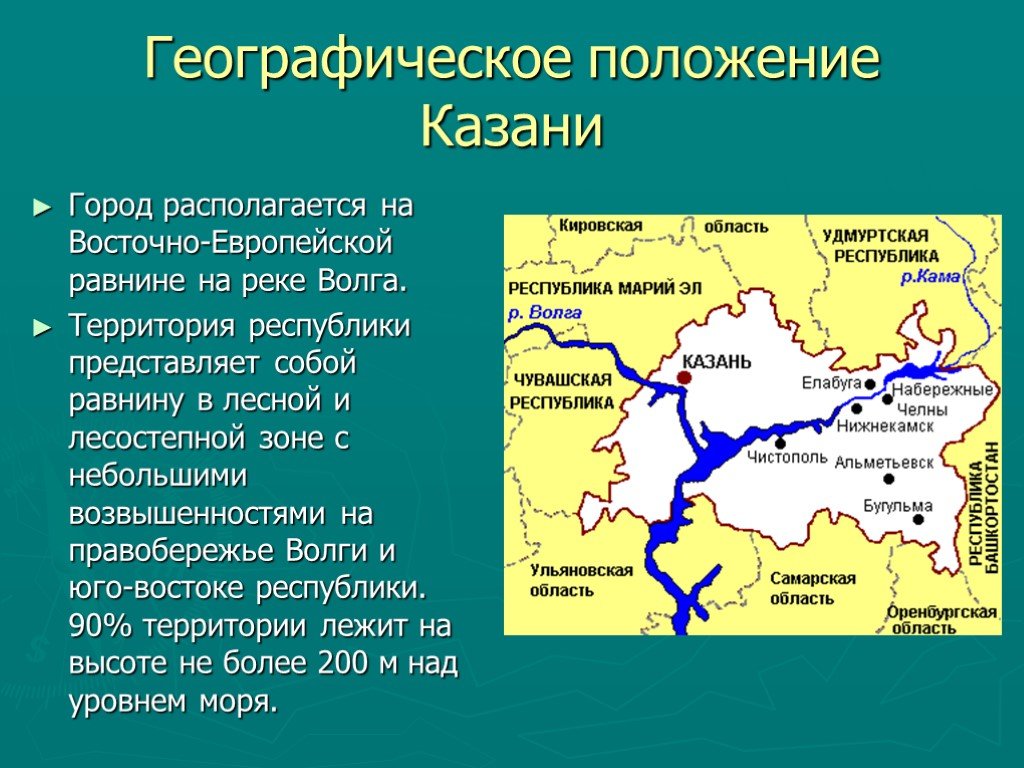 В каком составе находится. Географическое положение Казани. Географическое расположение Казани. Географическое положение города Казань. Географическая характеристика Казани.