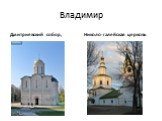 Дмитриевский собор, Николо-галейская церковь