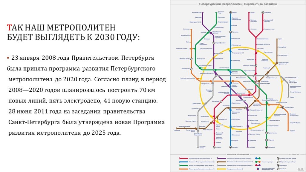 Станции метро спб схема 2024. Схема метро Санкт-Петербурга 2030. Схема метро СПБ 2030. Схема метро СПБ до 2030 года. Схема метро Петербурга 2030.