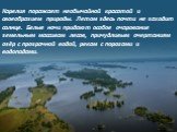 Карелия поражает необычайной красотой и своеобразием природы. Летом здесь почти не заходит солнце. Белые ночи придают особое очарование земельным массивам лесов, причудливым очертаниям озёр с прозрачной водой, рекам с порогами и водопадами.