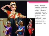 Танцы являются наиболее развитым видом искусства в Индии и являются составной частью внутренних обрядов в каждом храме. Индуистские обрядовые танцы примечательны экспрессивными движениями рук.
