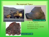 В этих местах разведаны запасы железной руды, хрома, полиметаллов. Хромовые руды Железные руды