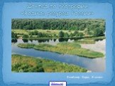 Доклад по географии «Водные ресурсы России». Флейшер Эдды, 8 класс. 5klass.net