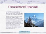 В 1996 году казахстанский альпинист Анатолий Букреев покорил сразу 4 восьмитысячника: Джомолунгму, Лхоцзе, Чо Ойю, Шиша Пангму (погиб в 1997 году при подъёме на Аннапурну). Мечтой каждого альпиниста является завоевание «Короны Земли» — покорение всех 14 восьмитысячников, 10 из которых находятся в Ги