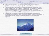 Гималаи раскинулись на территории Индии, Непала, Китая (Тибетский автономный район), Пакистана, Бутана. Горная система Гималаев на стыке Центральной и Южной Азии имеет свыше 2900 км в длину и около 350 км в ширину. Средняя высота гребней около 6 км, максимальная 8848 м — гора Джомолунгма (Эверест). 