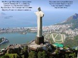 Но Рио-де-Жанейро все равно самый большой и, наверно, самый интересный город в Бразилии. Он находится на самом берегу Атлантического океана. Огромная статуя Иисуса Христа как-будто парит над городом и будто охраняет его.