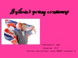 Britain’s young consumers. Подготовила урок: Солдатова Е.Н. Учитель английского языка МБОУ гимназия 8