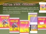 Состав УМК «Милли». УМК состоит из учебника, книги для учителя, рабочей тетради, аудиоприложения (CD МРЗ), набора карточек для обучения говорению и чтению, обучающей компьютерной программы.