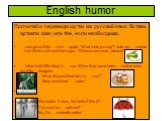 English humor. Прочитай и переведи шутки на русский язык. Вставь артикли a/an или the, если необходимо. … man gives little … Ann … apple. “What must you say?” asks her … mother. …Ann thinks a bit and then says : “Give me one more , please!” … father took little Mary to … zoo. When they came home, …m