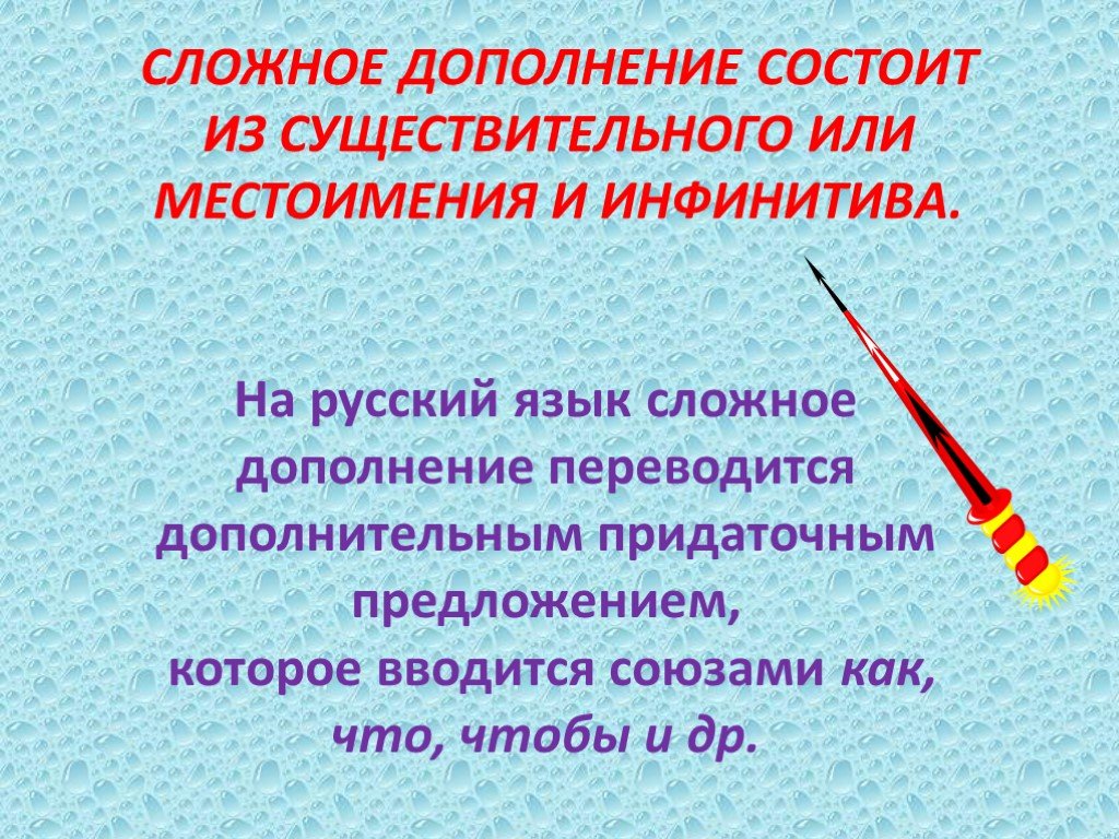 Сложная презентация. Предложения состоящие из существительных. Сложное предложения только из существительных. Дополнение презентация для студентов. Предложение состоящие из одних существительных.