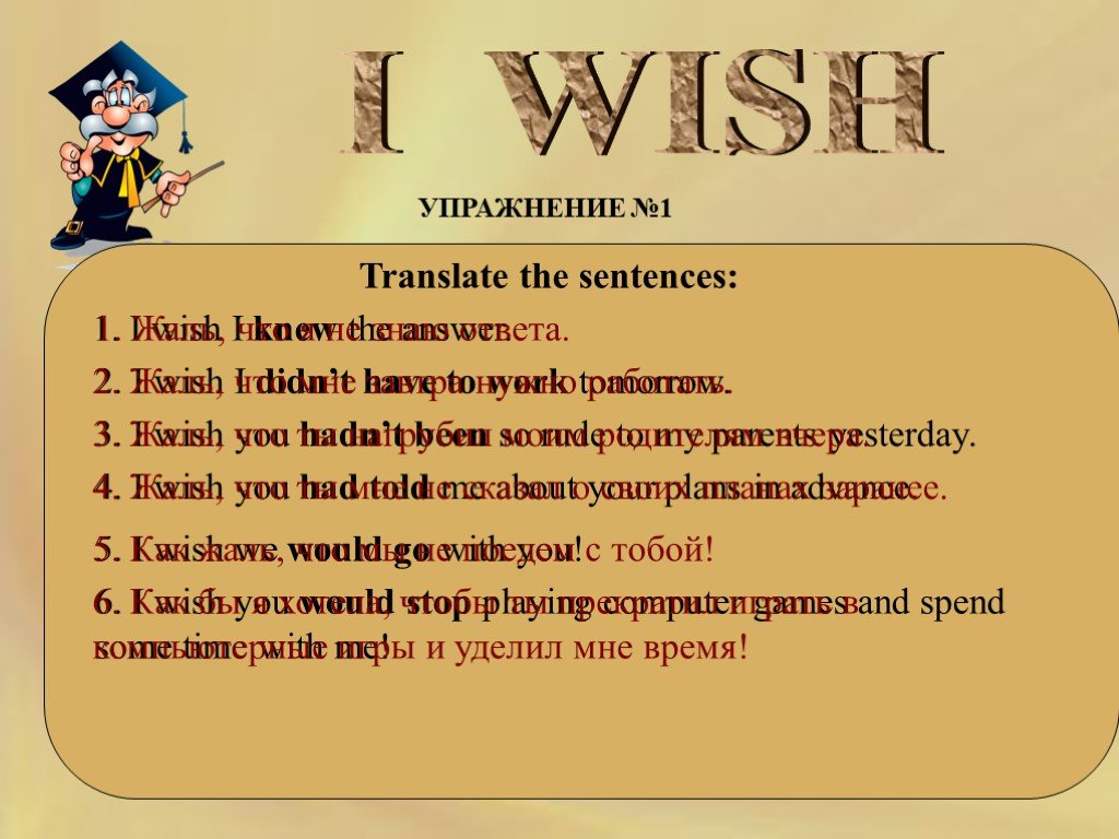 Желание перевод на английский. I Wish в английском языке. Wishes в английском языке. Условные предложения i Wish. Конструкция i Wish в английском языке.