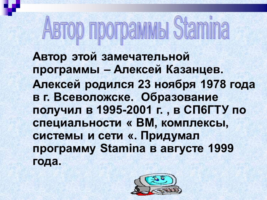 Прекрасная программа. Алексей Казанцев Stamina. Алексей Казанцев Стамина. Алексей Казанцев Stamina фото.