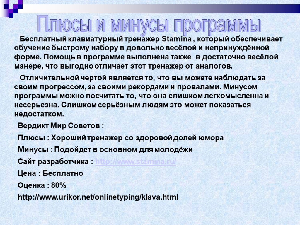 Программа минусовок. Плюсы и минусы программы. Плюсы и минусы программного обеспечения. Плюсы и минусы программы детство. Утилиты плюсы и минусы.