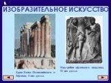 Храм Зевса Олимпийского в Афинах, II век до н.э. Надгробие афинского всадника, IV век до н.э.