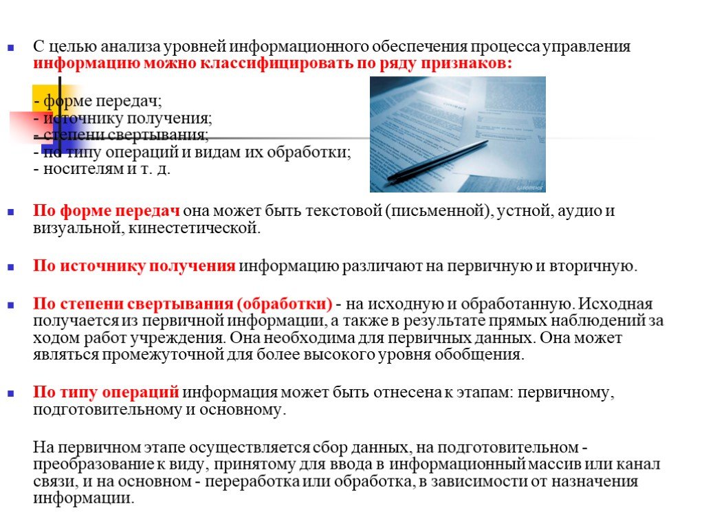 Информация может быть текстовая. Анализ уровней защиты. Показатели информационной защищенности граждан. Анализ уровней защиты на русском.