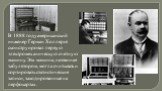 В 1888 году американский инженер Герман Холлерит сконструировал первую электромеханическую счетную машину. Эта машина, названная табулятором, могла считывать и сортировать статистические записи, закодированные на перфокартах.