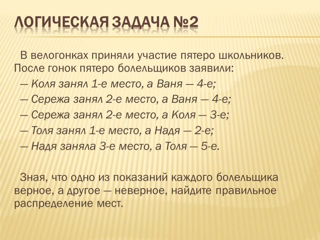 Поиск плана решения задачи путем рассуждения от вопроса к данным представляет собой