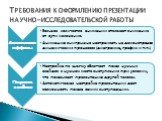 Как правильно оформить презентацию и web-сайт? Слайд: 4