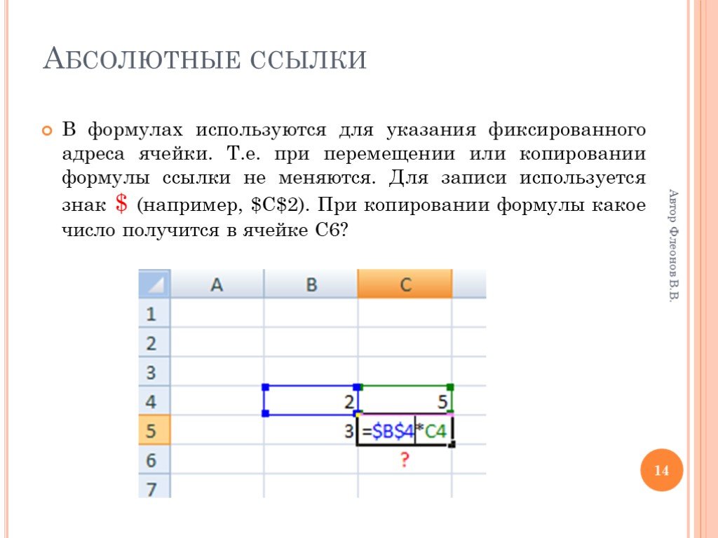 Ссылка на изменяющуюся ячейку