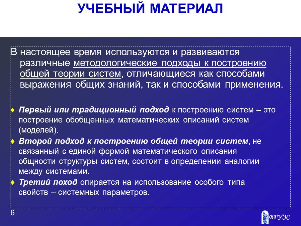 Теория систем регионы. Пути построения общей теории медицины. В настоящее время общая теория.