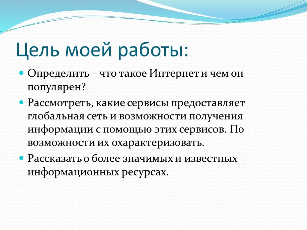 Расскажи более. Конспект информационные ресурсы интернета 8 класс.