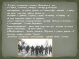 В центре германского фронта образовалась 400-км брешь, заполнить которую немецко-фашистское командование не могло. 13 июля был освобожден Вильнюс. К середине июля советские войска вышли на подступы к Двинску, Каунасу, Гродно, Белостоку и Кобрину. 17—18 июля советские войска на широком фронте пересек
