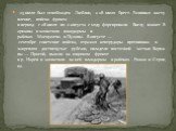 23 июля был освобожден Люблин, а 28 июля Брест. Развивая наступление, войска фронта в период с 28 июля по 2 августа с ходу форсировали Вислу южнее Варшавы и захватили плацдармы в районах Магнушева и Пулавы. В августе — сентябре советские войска, отражая контрудары противника и закрепляя достигнутые 