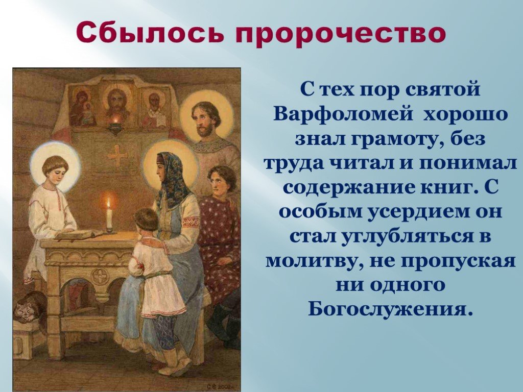 Исполняется пророчество. Пророчество Сергия Радонежского. Молитва апостолу Варфоломею.
