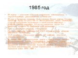 1985 год. 26 апреля — восстание советских и афганских военнопленных в тюрьме Бадабера, расположенном в Пакистане. 25 мая — Кунарская операция. Бой у кишлака Коньяк ущелье Печдара провинция Кунар 4-й роты 149 Гв. Мотострелкового полка. Оказавшись в кольце окруживших моджахедов и пакистанских наёмнико