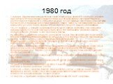 1980 год. 7 января Пянджский сводный боевой отряд пограничных войск КГБ СССР(204 человека при шести БТР) переправился вертолетами и на плавсредствах через реку Пяндж и расположился гарнизоном в афганском кишлаке Нусай, прикрыв советский районный центр Калай-Хумб и приграничную дорогу Душанбе - Хорог