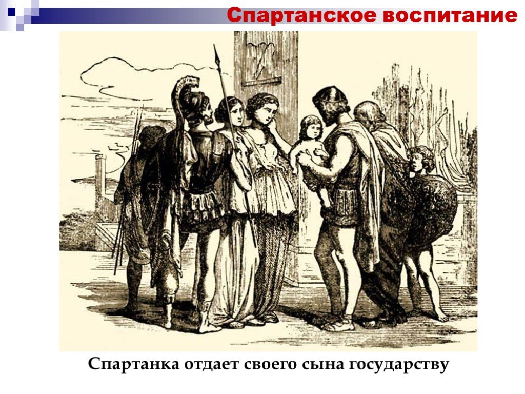 Проект спартанское воспитание