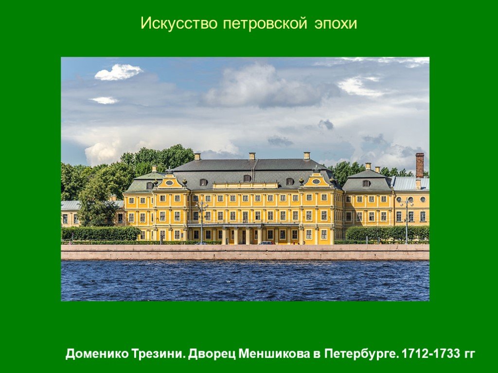 Разработал проект здания шляхетского корпуса в петербурге