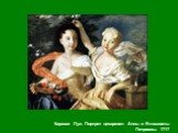 Каравак Луи. Портрет цесаревен Анны и Елизаветы Петровны. 1717