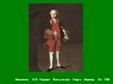 Вишняков И.Я. Портрет Вильгельма Георга Фермор. Ок. 1750