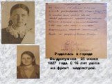 Родилась в городе Выдропужске 25 июня 1927 года. С 16 лет ушла на фронт медсестрой.