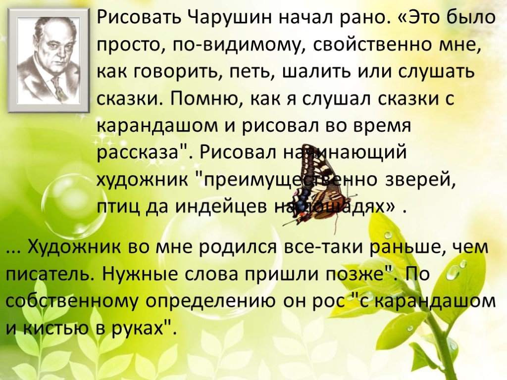 Чарушин биография для детей 2 класса презентация с картинками