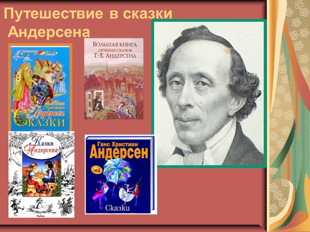 Зарубежная литература 4 класс презентация