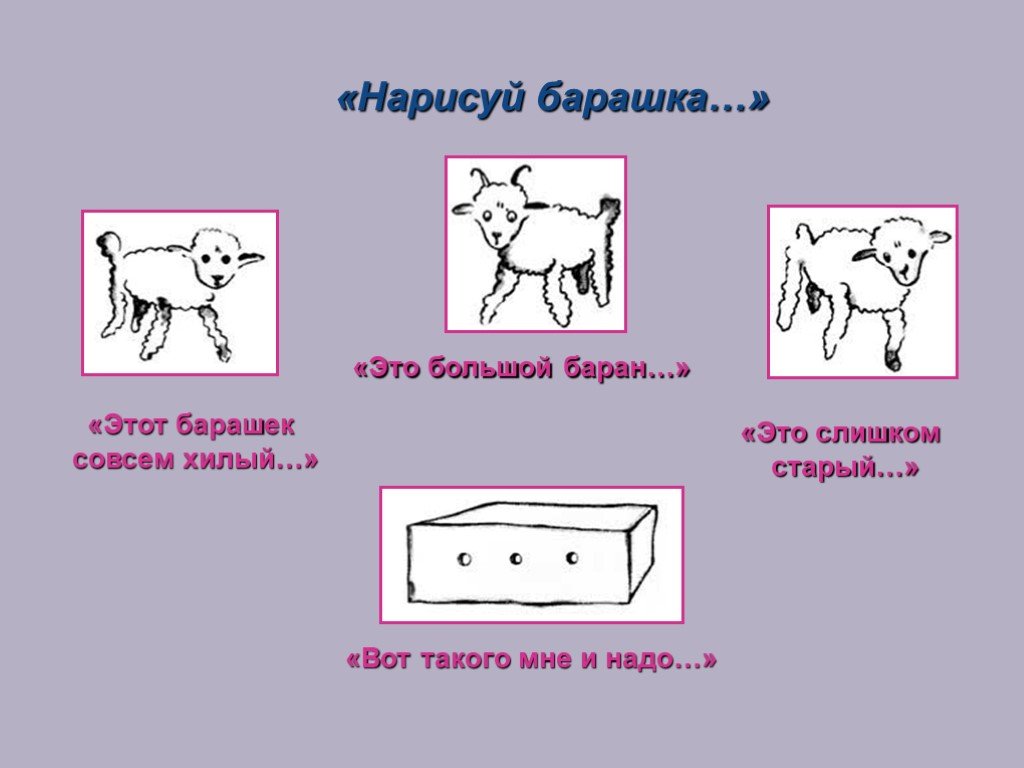 Почему маленький принц просит нарисовать намордник для барашка