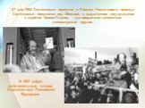 27 мая 1994 Солженицын вернулся в Россию. После своего приезда Солженицын поселился под Москвой, в выделенном ему владении в деревне Троице-Лыково, где продолжил заниматься литературным трудом. В 1997 избран действительным членом Академии наук Российской Федерации.