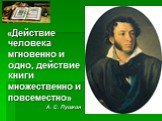 «Действие человека мгновенно и одно, действие книги множественно и повсеместно» А. С. Пушкин