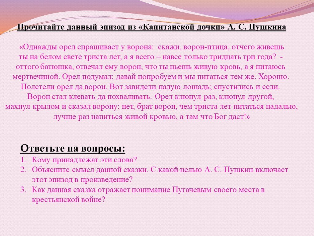 Выписать из 7 главы капитанской дочки предложения с прямой речью по схемам